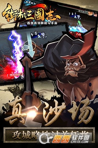 街机三国志手游公益服版下载_街机三国志手游