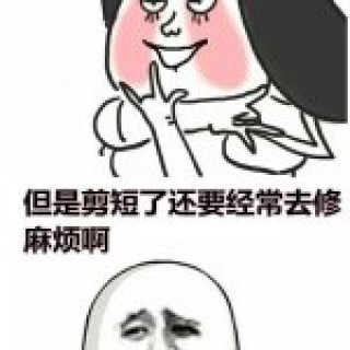 当女朋友说我要不要剪个短发表情包