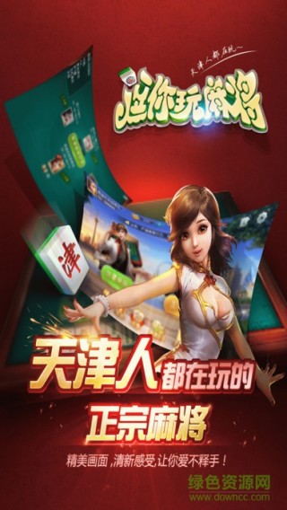 逗你玩天津麻将挂官网下载_逗你玩天津麻将挂