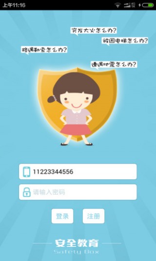 南京安全教育平台下载_南京安全教育平台app