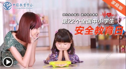 2017全国中小学生安全教育日软件_2017全国