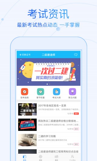 二级建造师学考网下载_二级建造师学考网app