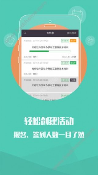 签到家活动签到软件_签到家活动签到软件下载