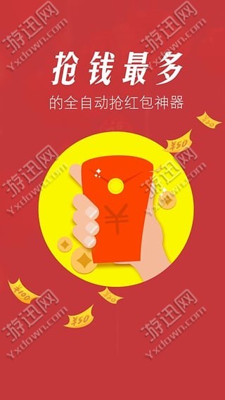 360微信红包助手下载_360微信红包助手app官