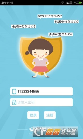 南京安全教育平台手机版_南京安全教育平台手