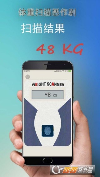 体重扫描恶作剧软件app_体重扫描恶作剧软件