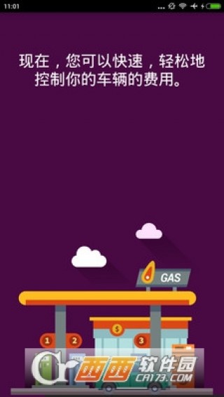 我的用车清单app_我的用车清单app下载v1.0_