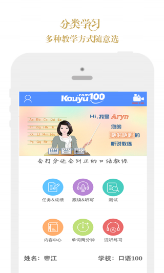 口语100分下载_口语100分app官方下载_口语