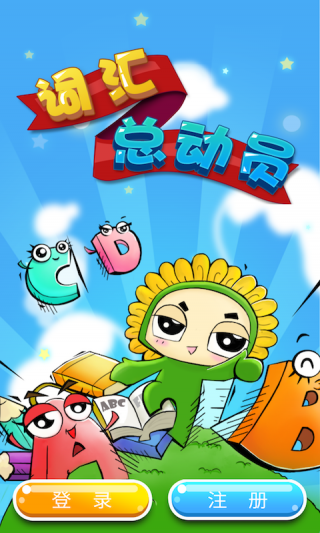 葵花籽词汇总动员官网苹果版_葵花籽词汇总动