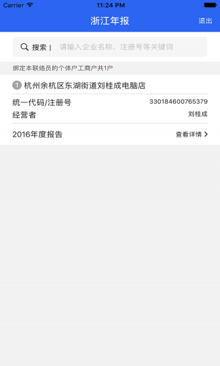 浙江工商年报手机下载_浙江工商年报手机app