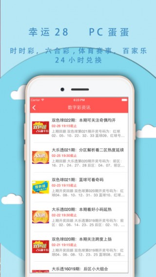 pc蛋蛋下载_pc蛋蛋app官方下载_pc蛋蛋手机版