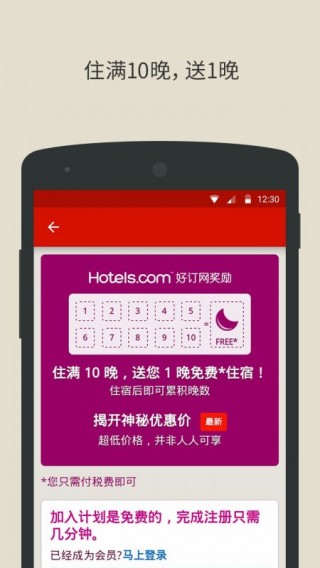 -国际酒店预订下载_好订网-国际酒店预订app官
