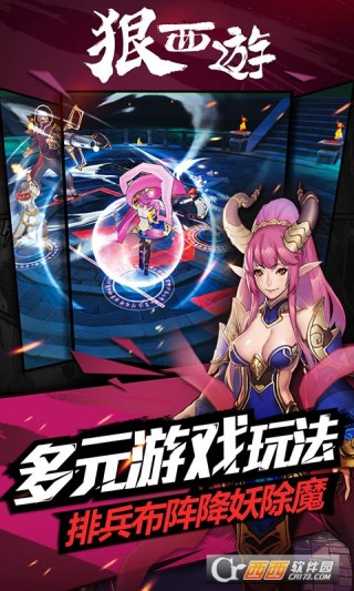 狠西游手游变态版官网下载_狠西游手游变态版