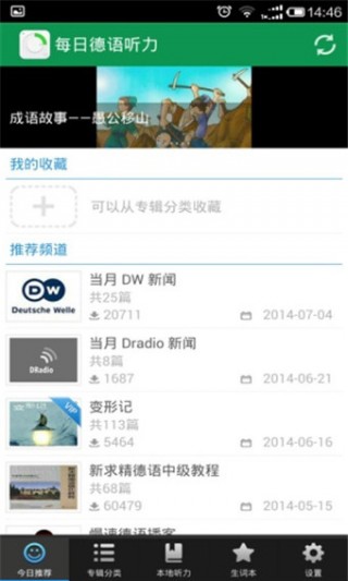 每日德语听力下载_每日德语听力app官方下载