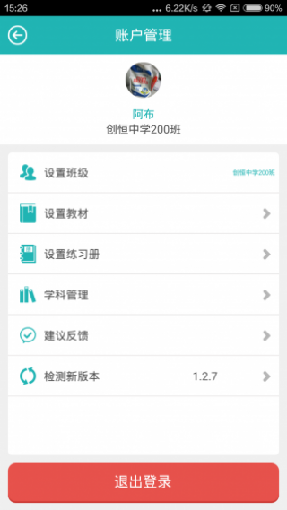 同步课堂学生下载_同步课堂学生app官方下载