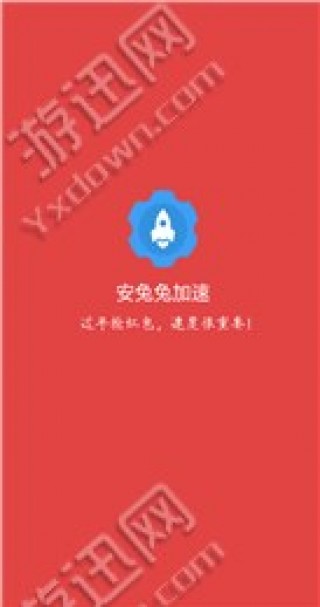 抢红包加速器下载_抢红包加速器app官方下载
