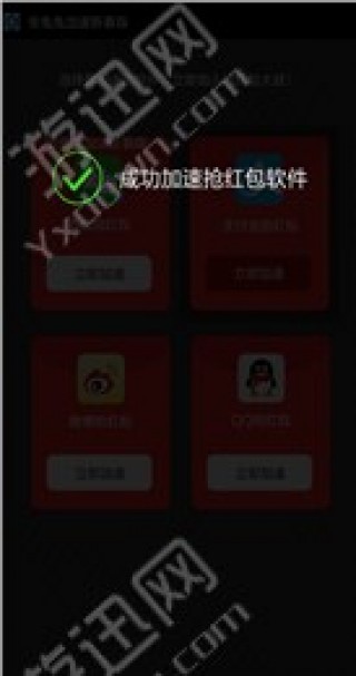 抢红包加速器下载_抢红包加速器app官方下载