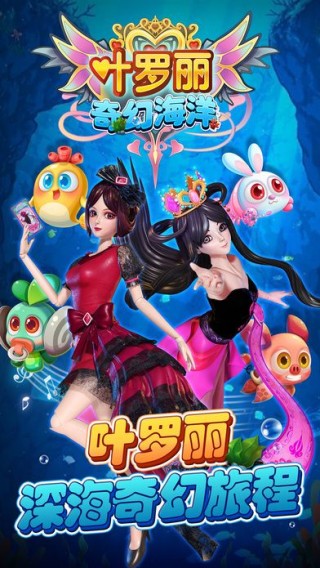 叶罗丽奇幻海洋IOS版游戏下载_叶罗丽奇幻海