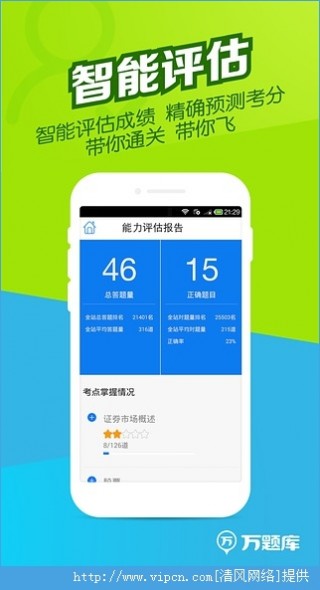 证券从业万题库安卓下载_证券从业万题库安卓