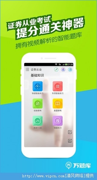 证券从业万题库安卓下载_证券从业万题库安卓