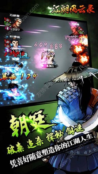 江湖风云录4.28无限元宝内购破解版官网下载_