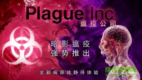 瘟疫公司汉化破解版下载_瘟疫公司汉化破解版