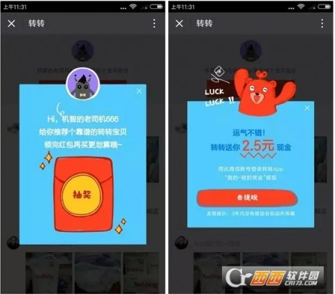 58转转微信无限领红包app_58转转微信无限领
