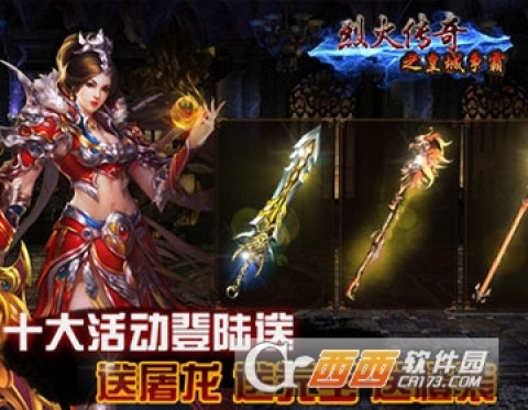 烈火传奇之皇城争霸变态版(上线送vip5)官网下