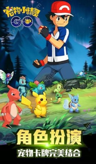 宠物小精灵GO无限钻石道具内购破解版官网下