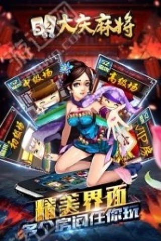 大庆52兴动麻将下载_大庆52兴动麻将安卓版\/