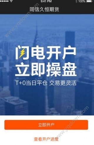同信久恒期货软件_同信久恒期货软件下载v1.0