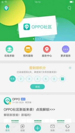 oppo个人中心下载_oppo个人中心app官方下载