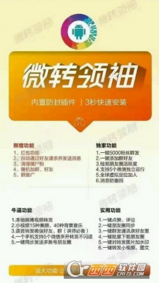 微转领袖一键转发下载_微转领袖一键转发app