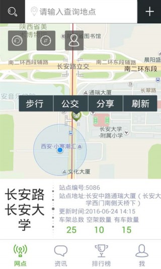 西安公共自行车下载_西安公共自行车app官方