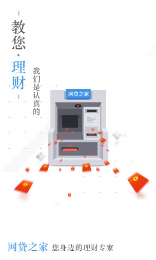 网贷之家p2p2017最新排名前十下载_网贷之家