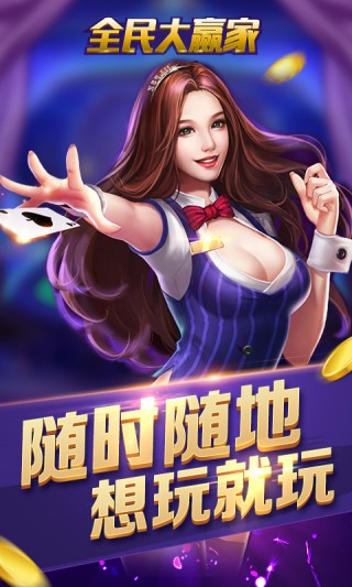 全民大赢家下载_全民大赢家安卓版\/ios下载v2