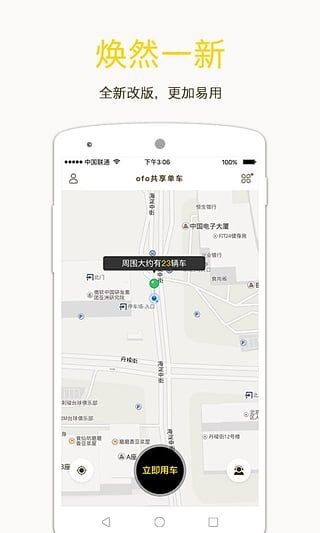 ofo红包车app官方_ofo红包车app官方下载v1.0