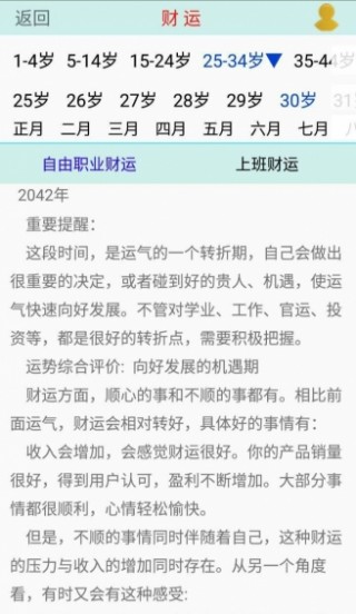 张伟光八字算命下载_张伟光八字算命app官方