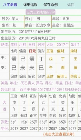 张伟光八字算命下载_张伟光八字算命app官方