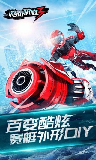 激流快艇3破解版3.0下载_激流快艇3破解版3.0