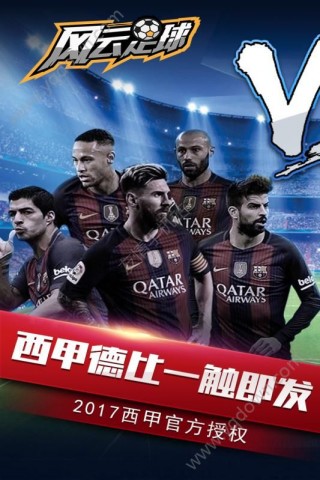 风云足球游戏手机版最新官网下载_风云足球游
