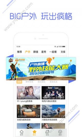 虎牙直播安卓下载_虎牙直播安卓app官方下载