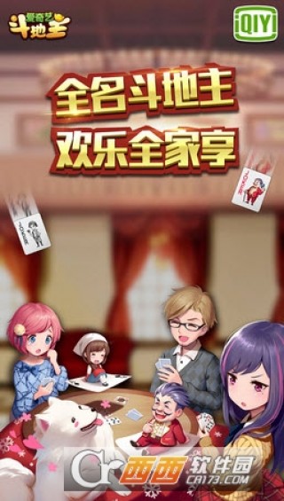 爱奇艺斗地主v1.0.2下载_爱奇艺斗地主v1.0.2安