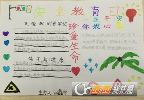 全国国家安全教育日手抄报大全下载_全国国家