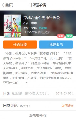 穿越之偷个男神当老公小说免费阅读全文_穿越