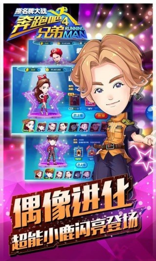 奔跑吧兄弟4撕名牌大战破解版1.00.40下载_奔