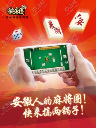 徽麻圈人民棋牌下载_徽麻圈人民棋牌安卓版\/i