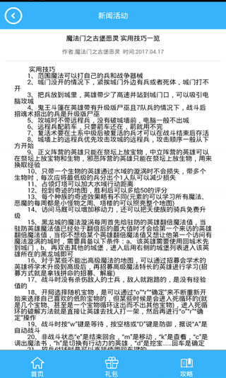 魔法门挂机礼包下载_魔法门挂机礼包app官方