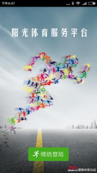 阳光体育服务平台下载_阳光体育服务平台app