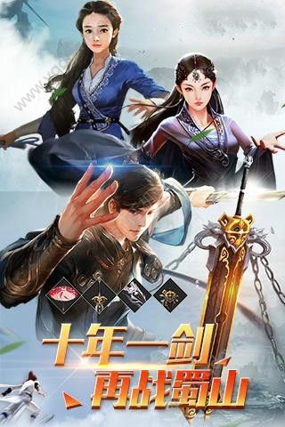 蜀山行记手游官方网站_蜀山行记手游官方网站